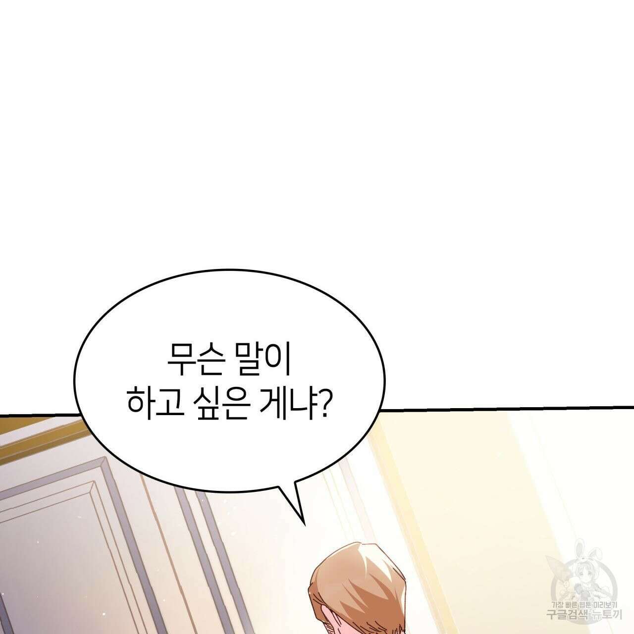 사랑받기 원하지 않는다 36화 31