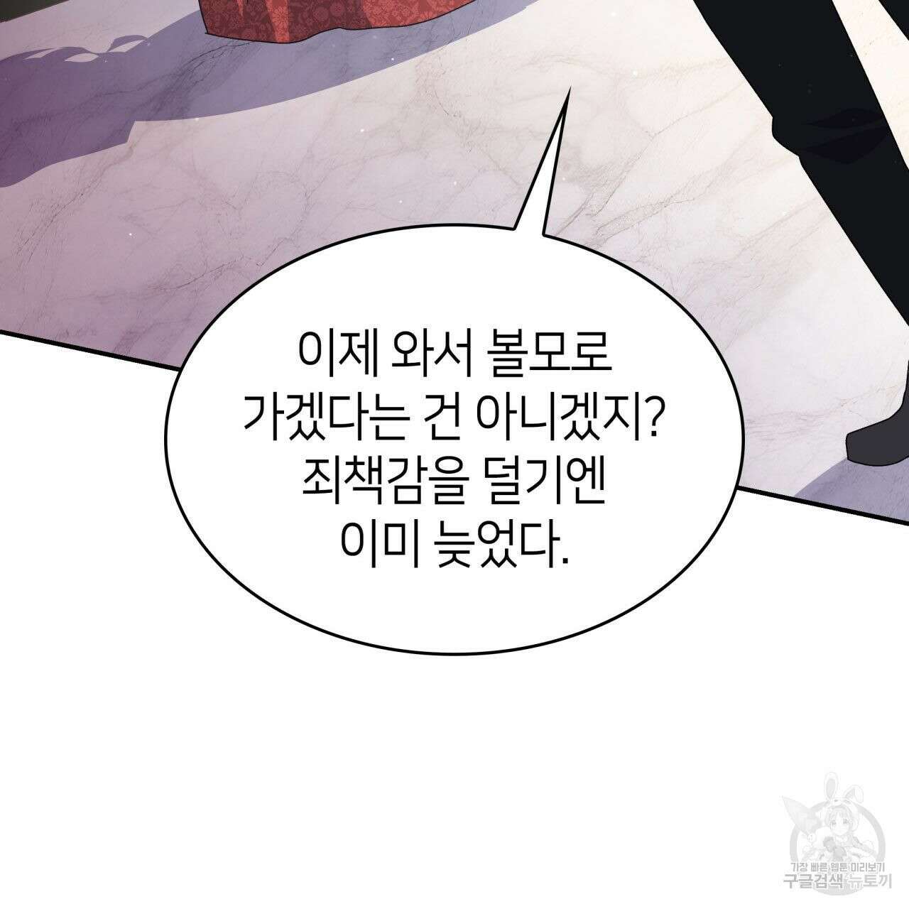 사랑받기 원하지 않는다 36화 33