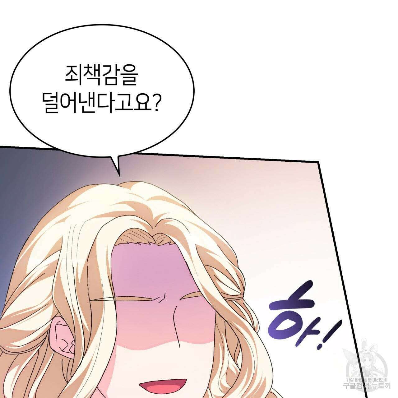 사랑받기 원하지 않는다 36화 35
