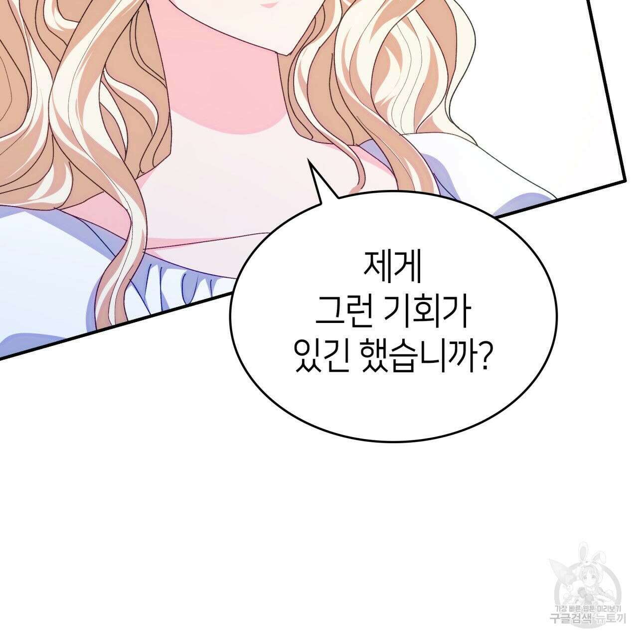 사랑받기 원하지 않는다 36화 36