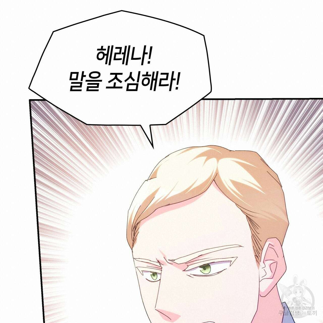 사랑받기 원하지 않는다 36화 38