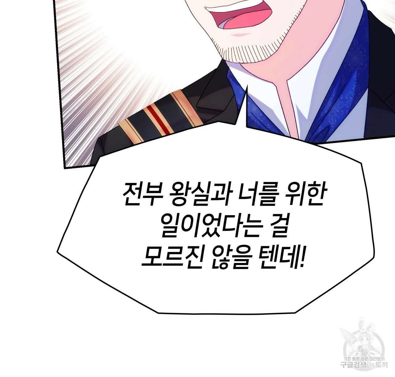 사랑받기 원하지 않는다 36화 39