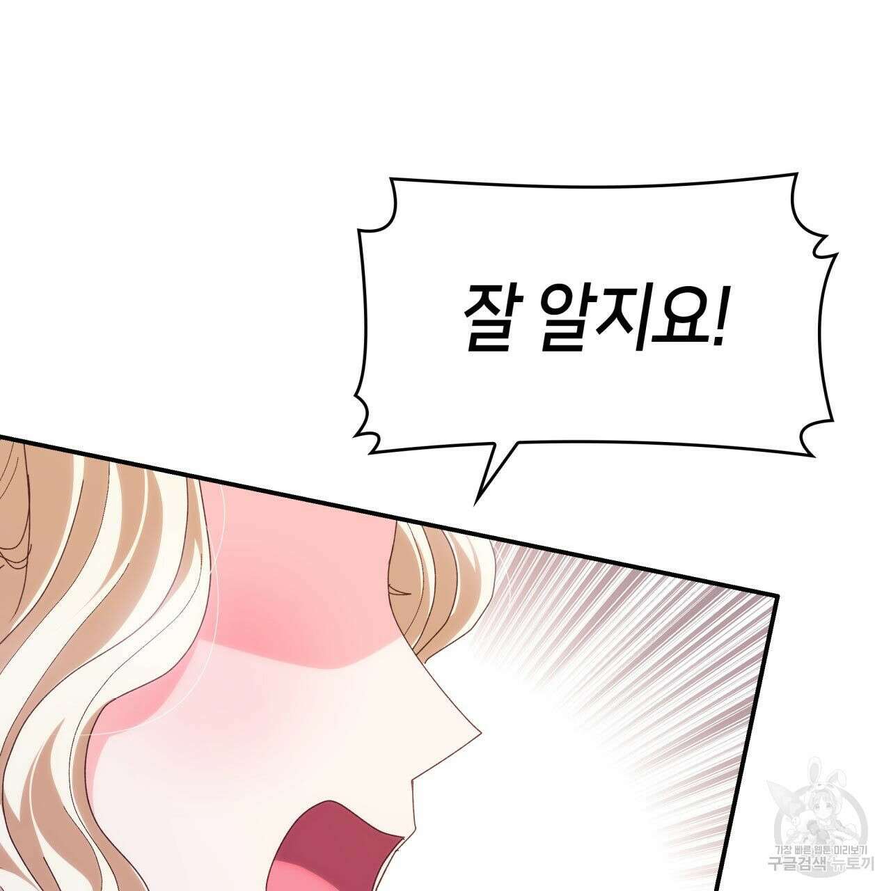 사랑받기 원하지 않는다 36화 40