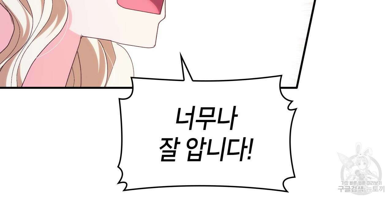 사랑받기 원하지 않는다 36화 41