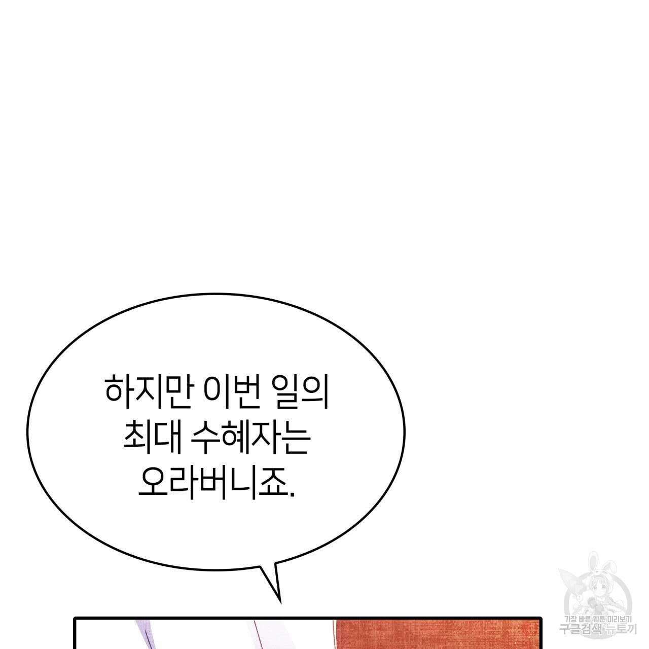 사랑받기 원하지 않는다 36화 42