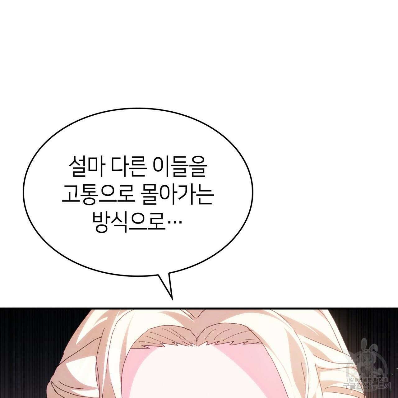 사랑받기 원하지 않는다 36화 45