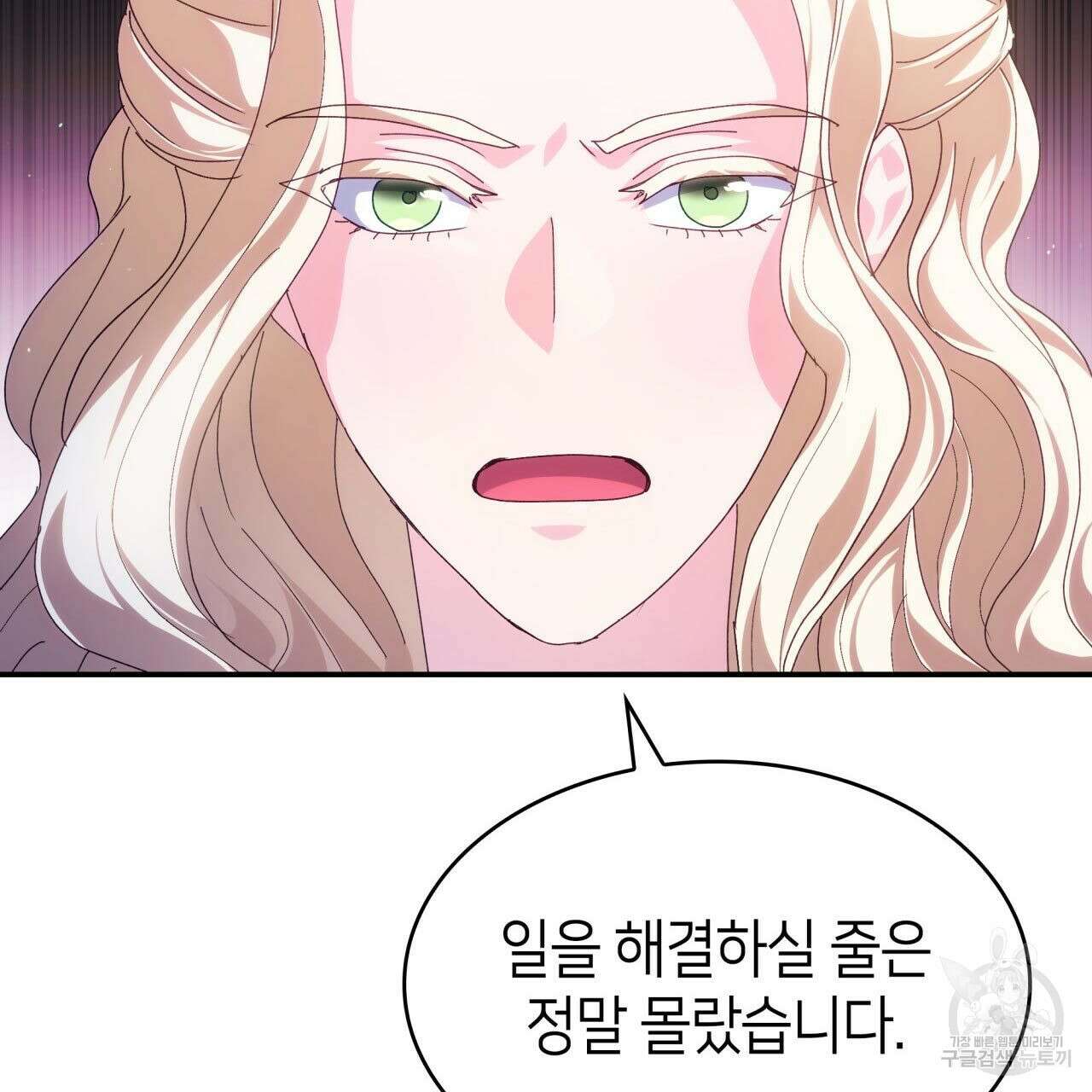 사랑받기 원하지 않는다 36화 46