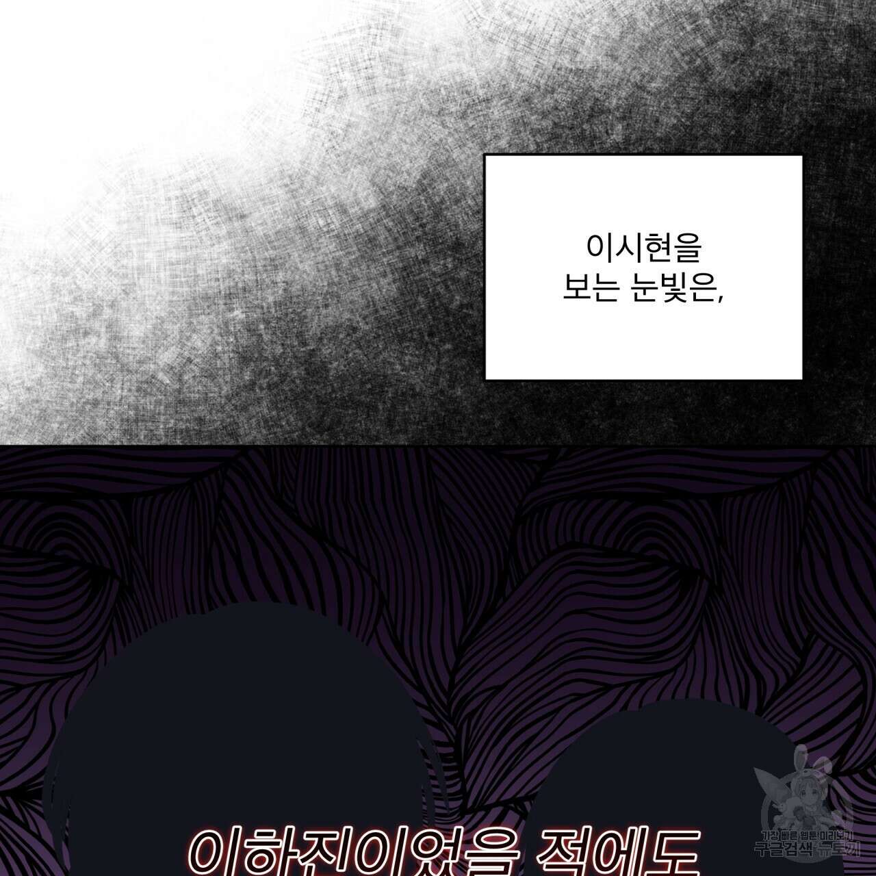 모노크롬 루머 60화 4