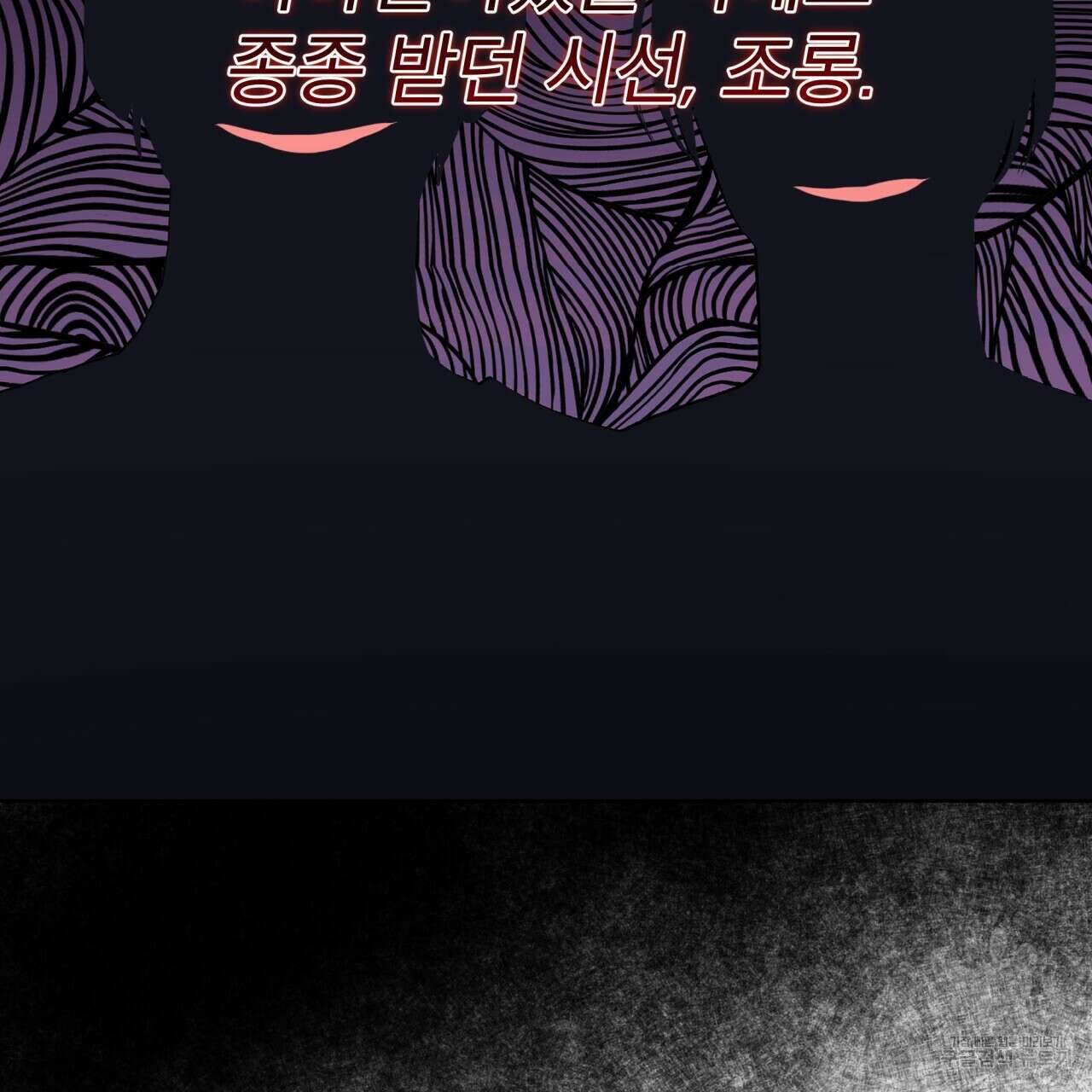 모노크롬 루머 60화 5