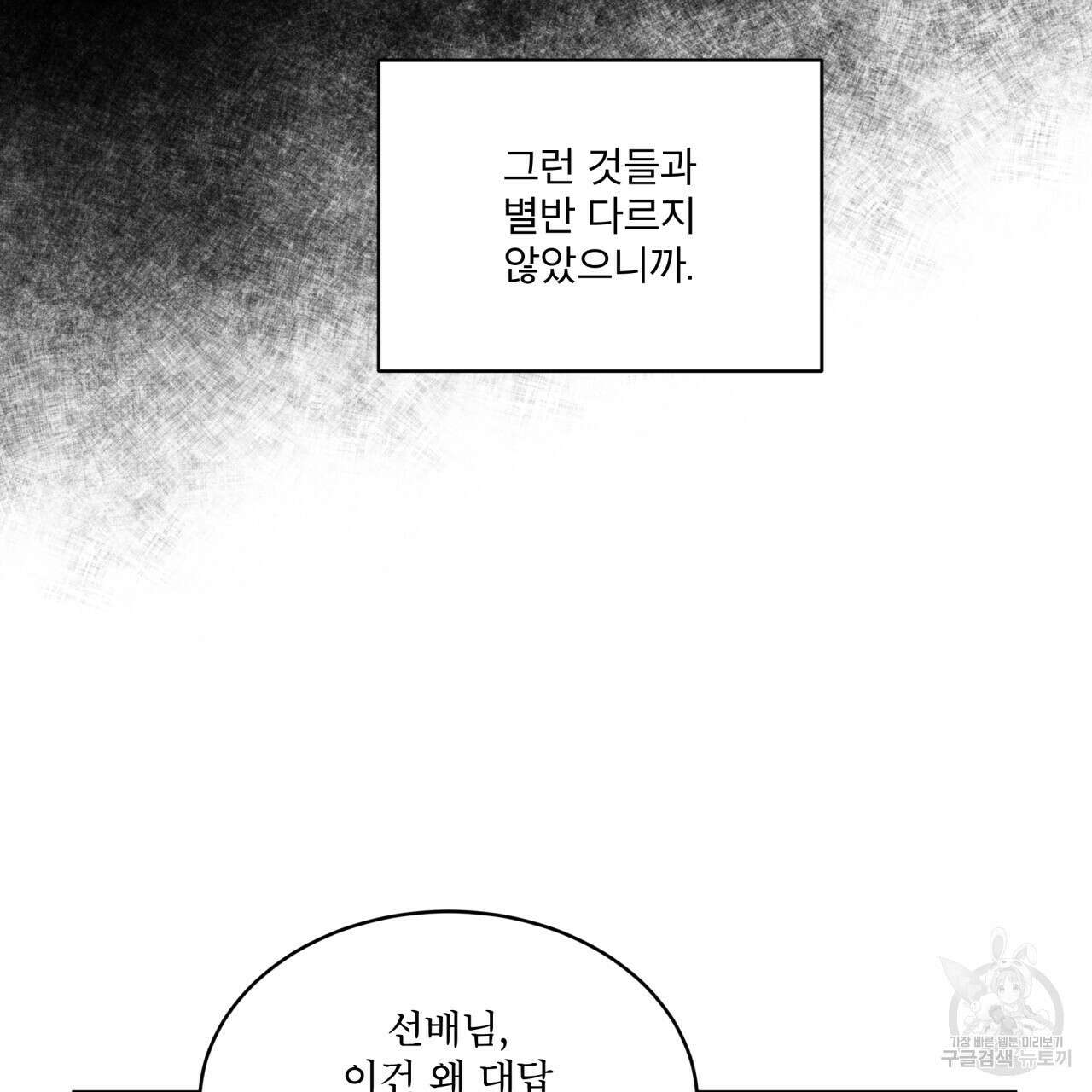 모노크롬 루머 60화 6
