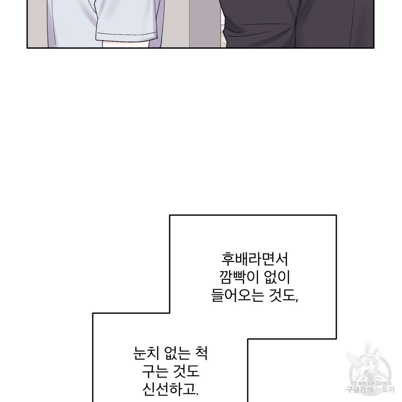 모노크롬 루머 60화 8
