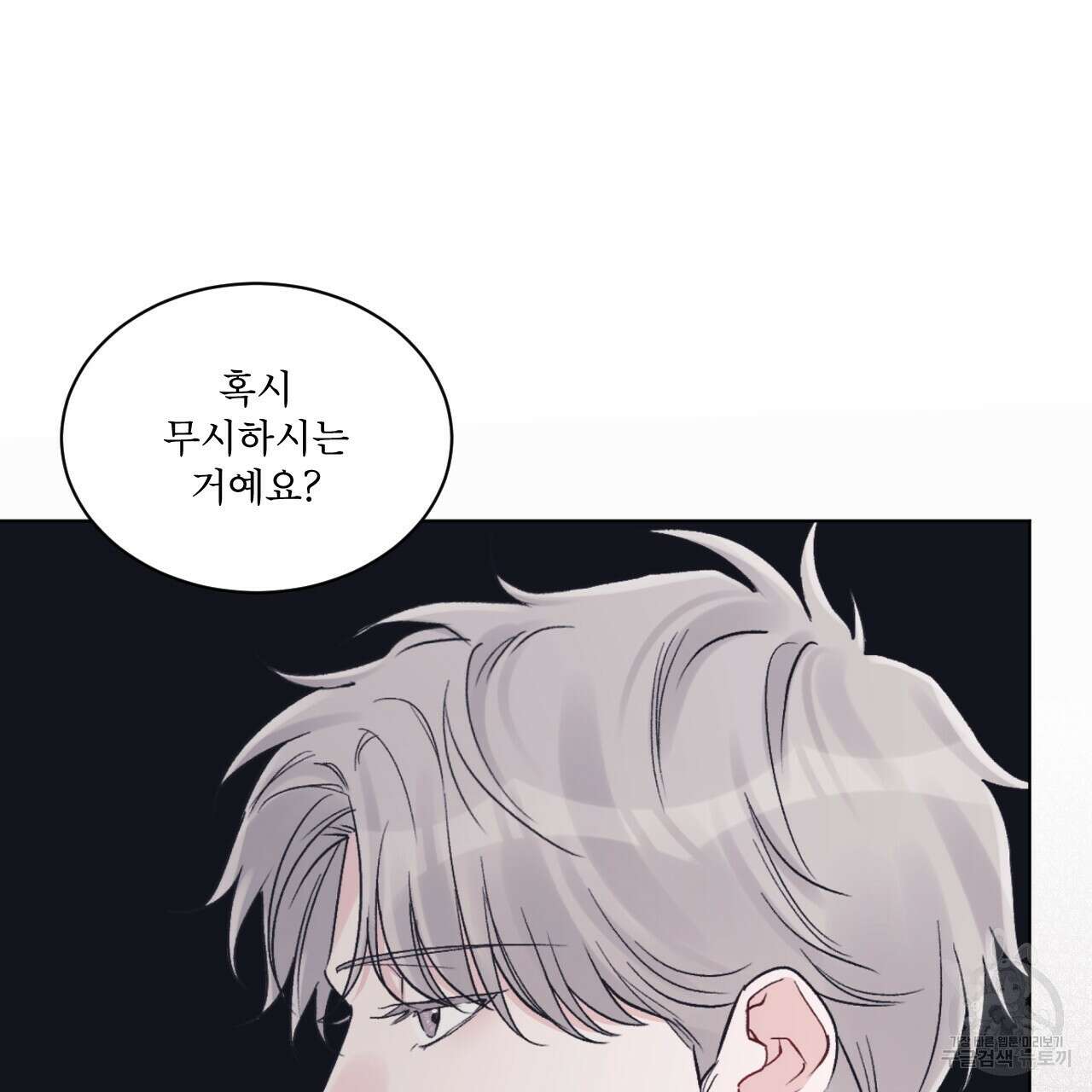 모노크롬 루머 60화 10