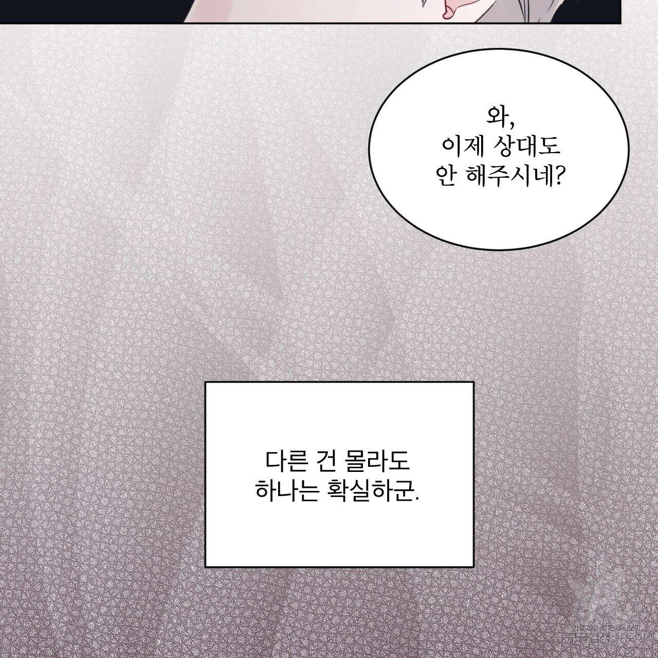 모노크롬 루머 60화 11