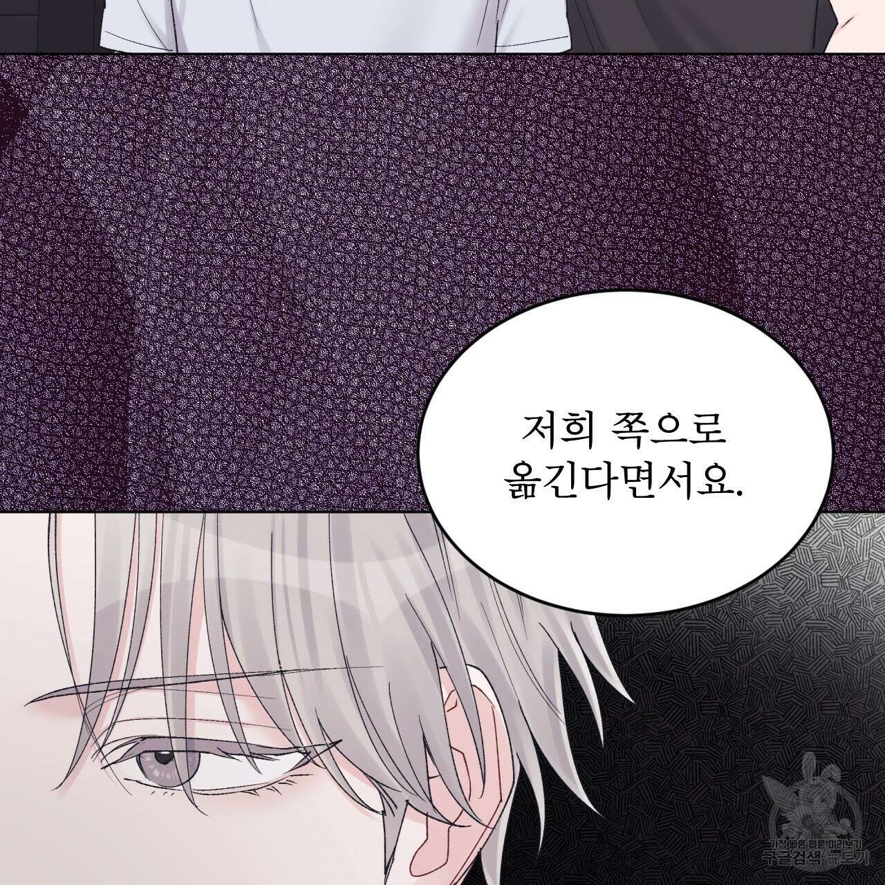 모노크롬 루머 60화 15