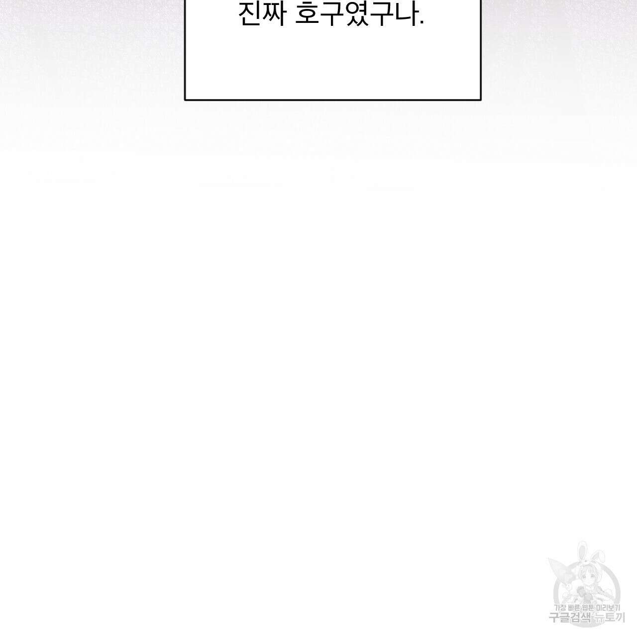모노크롬 루머 60화 17