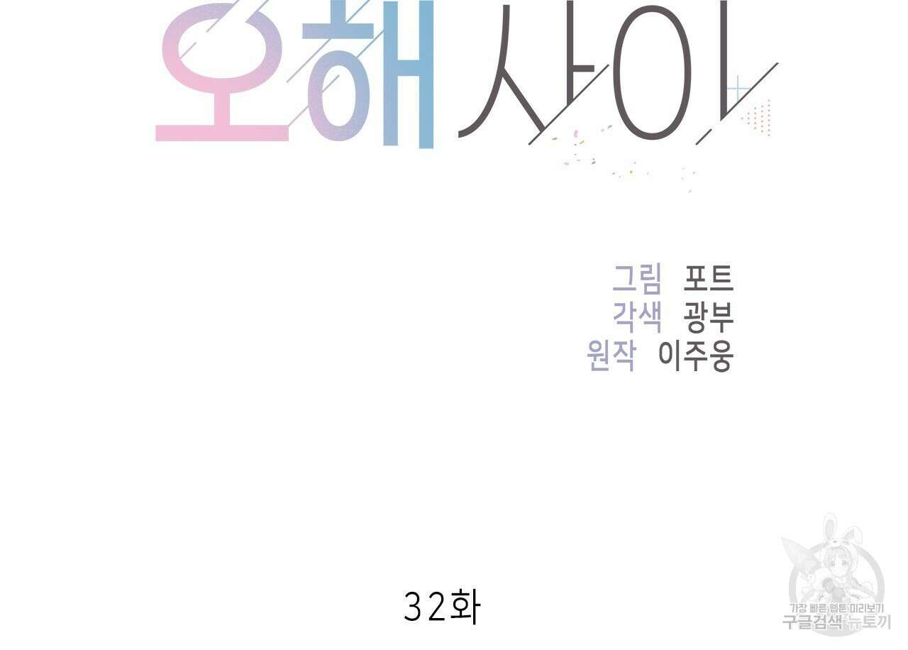 이오해 32화 2