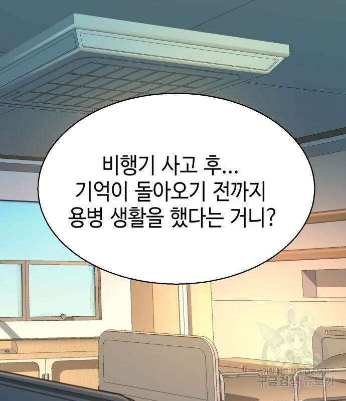입학용병 140화 2