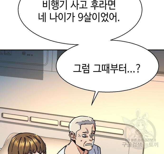 입학용병 140화 6