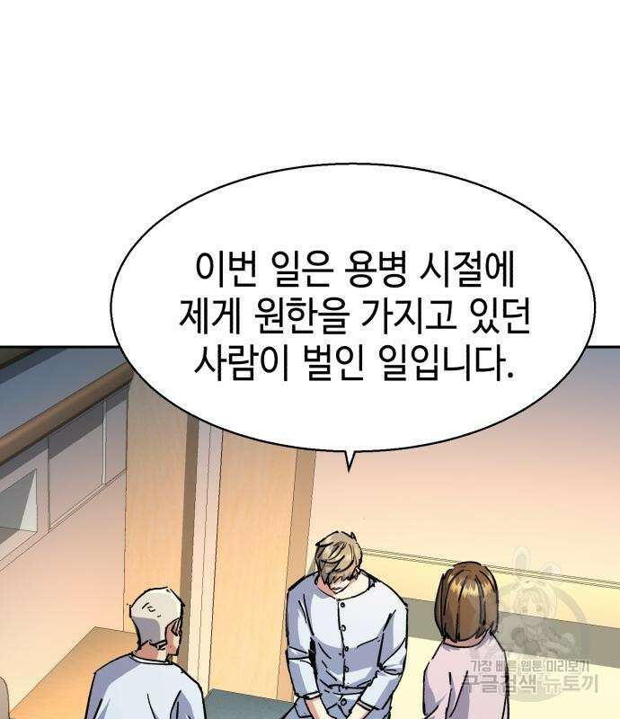 입학용병 140화 10