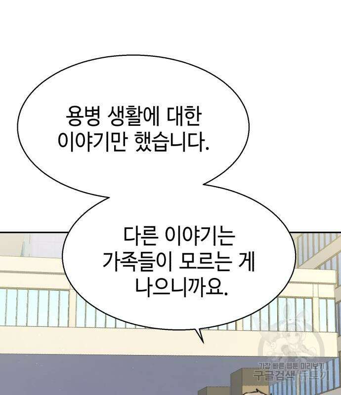 입학용병 140화 43