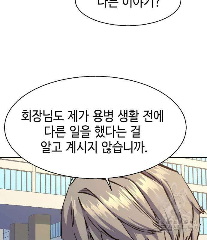 입학용병 140화 45