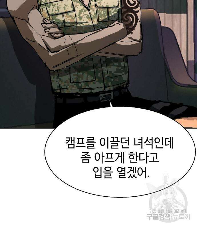 입학용병 140화 60