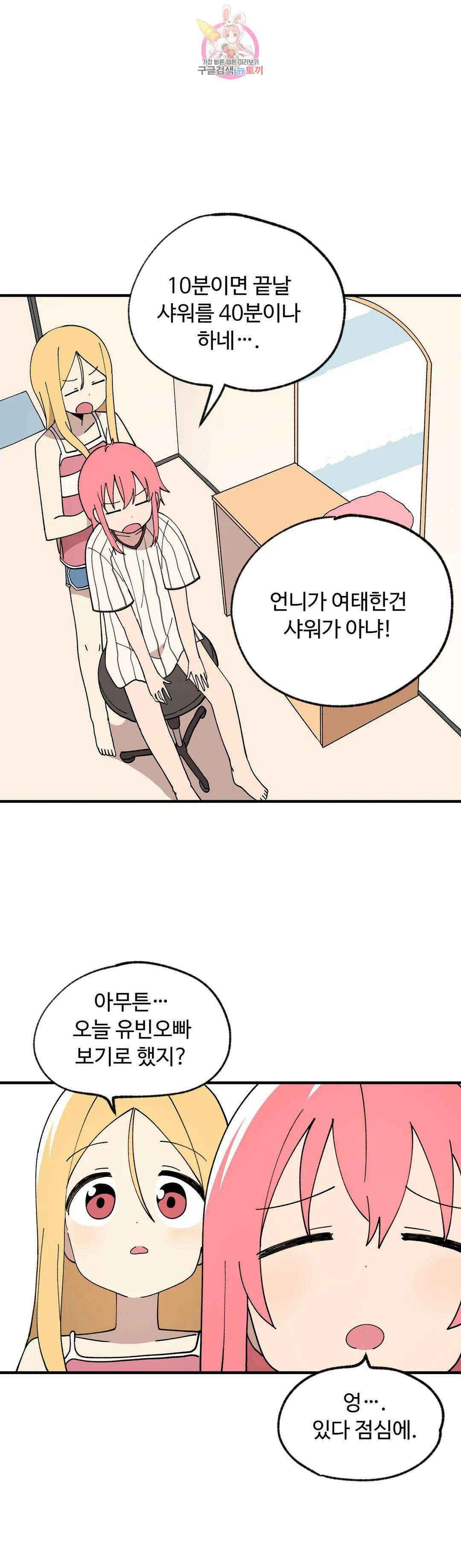 부랄친구 118화 2부 55화 3