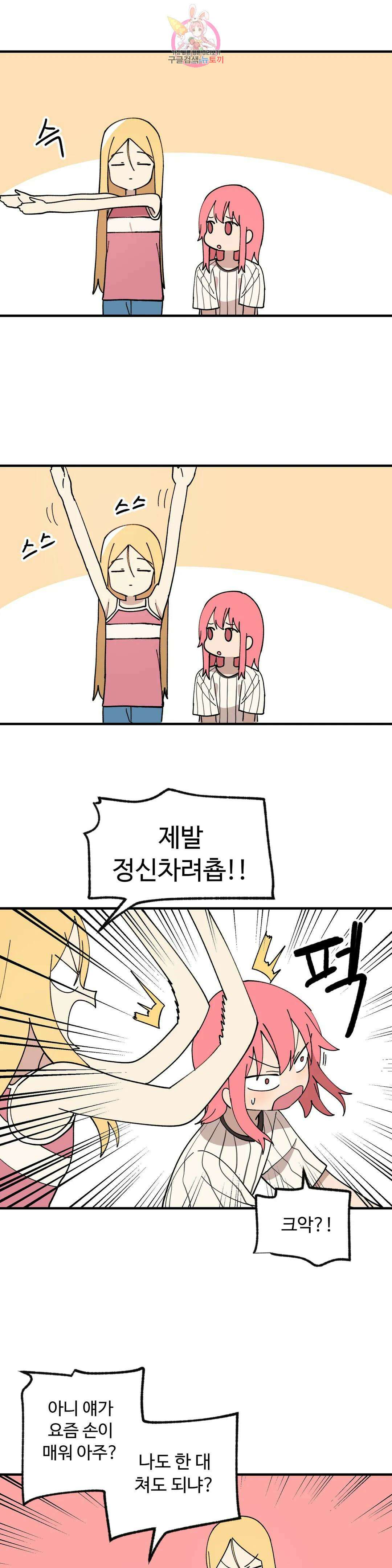 부랄친구 118화 2부 55화 5