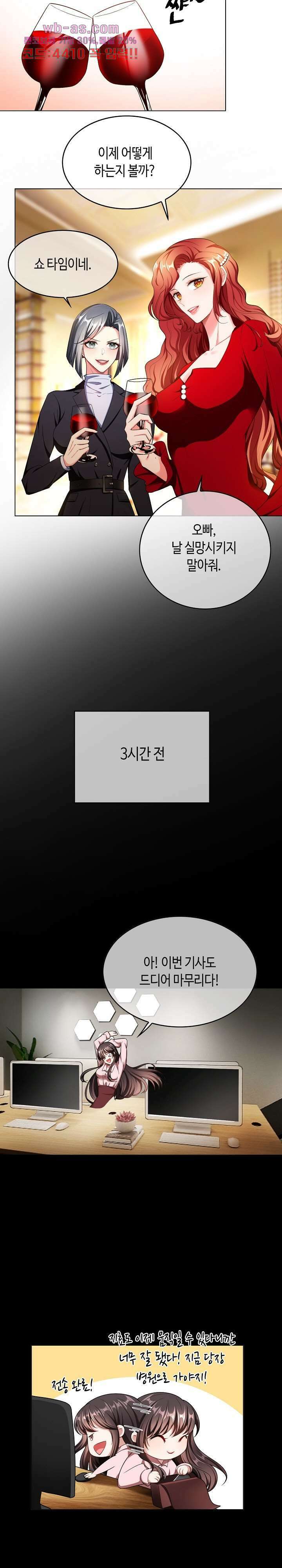 용의주도 대표님의 연애 게임 77화 4