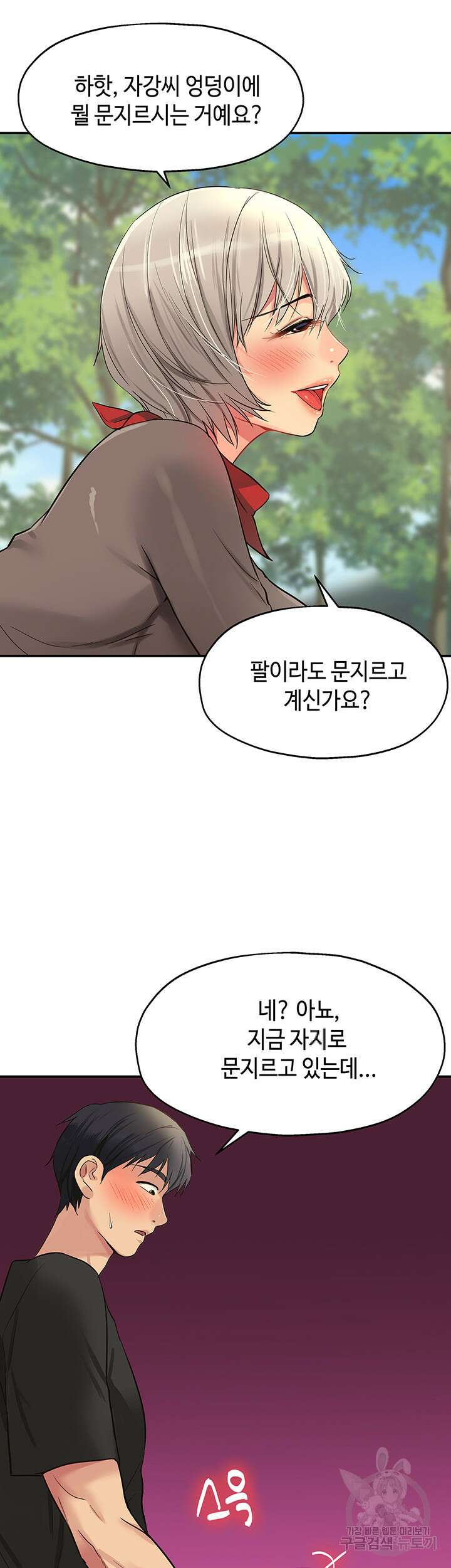 구멍가게, 구멍 열었습니다 18화 5