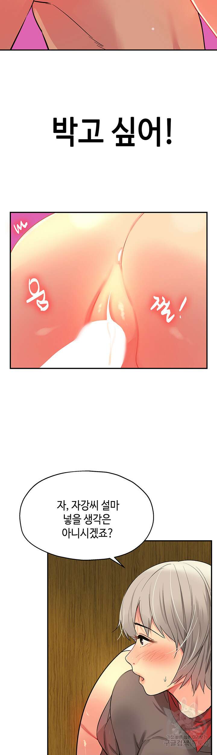 구멍가게, 구멍 열었습니다 18화 9