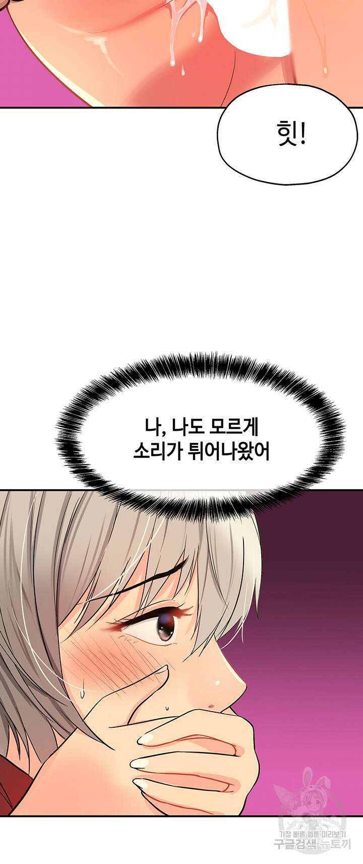 구멍가게, 구멍 열었습니다 18화 11
