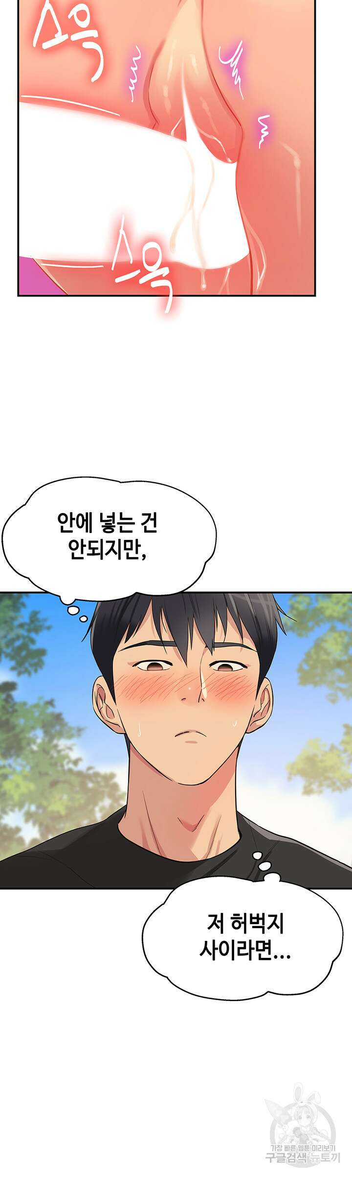 구멍가게, 구멍 열었습니다 18화 13