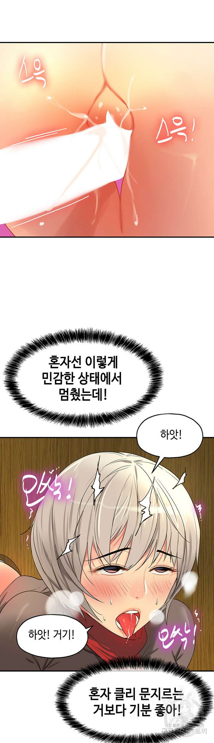 구멍가게, 구멍 열었습니다 18화 14