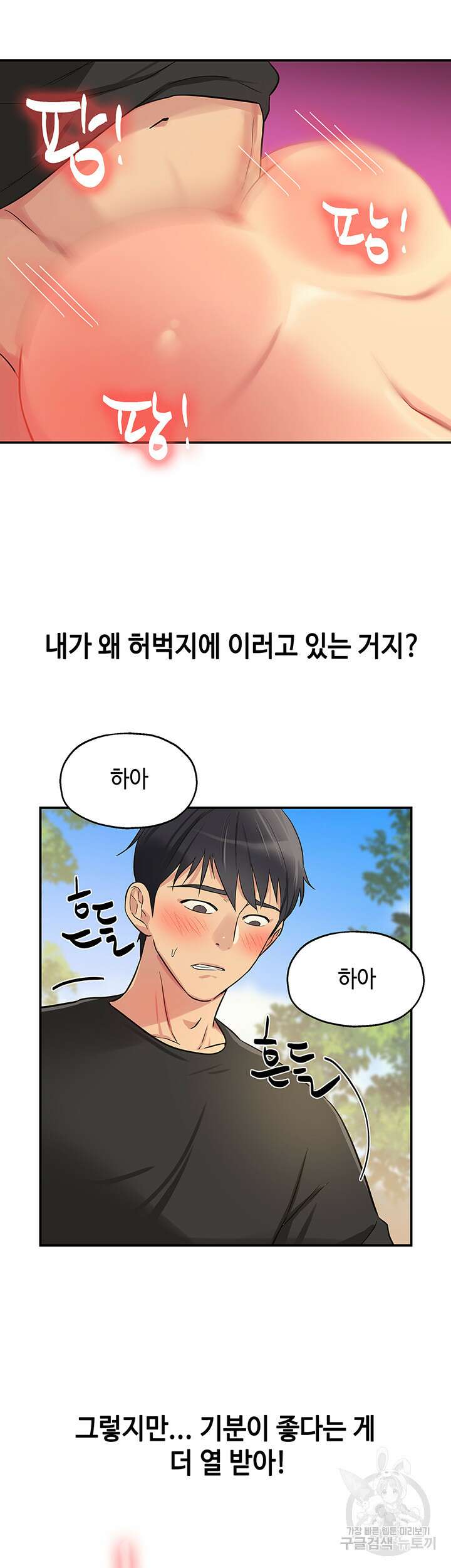 구멍가게, 구멍 열었습니다 18화 17