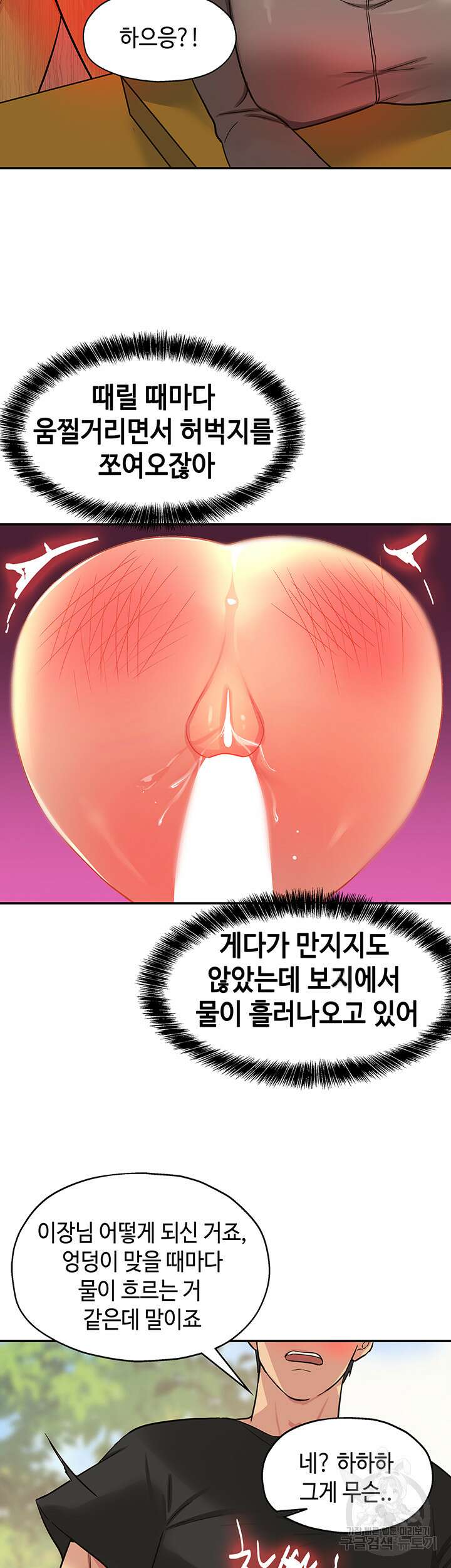 구멍가게, 구멍 열었습니다 18화 22