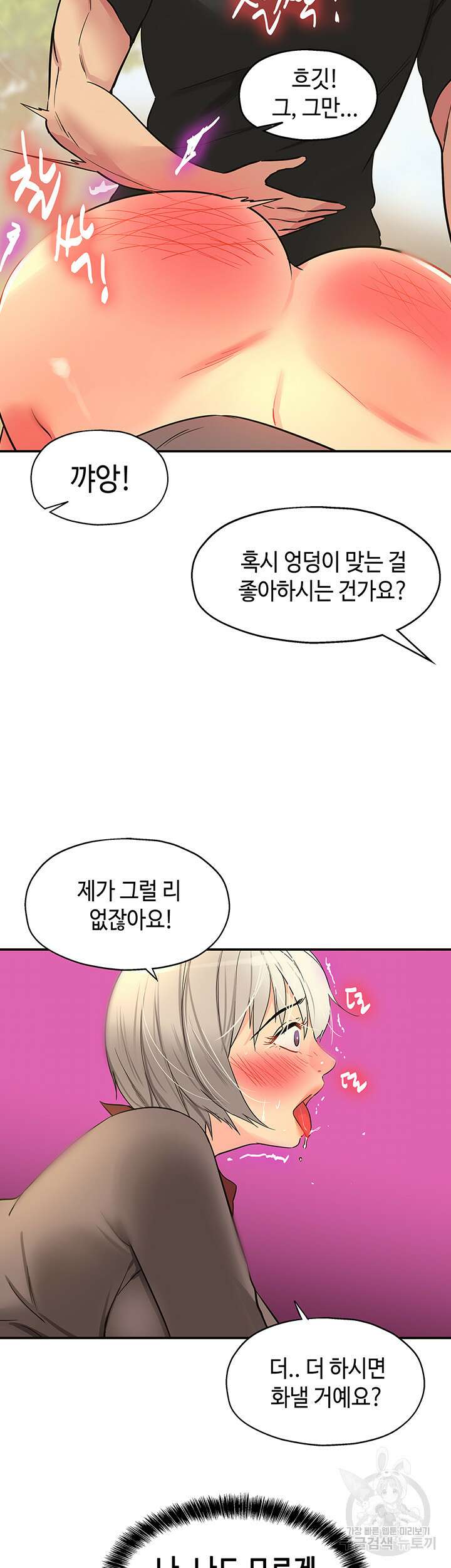 구멍가게, 구멍 열었습니다 18화 23