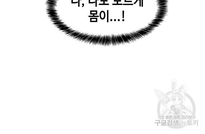 구멍가게, 구멍 열었습니다 18화 24
