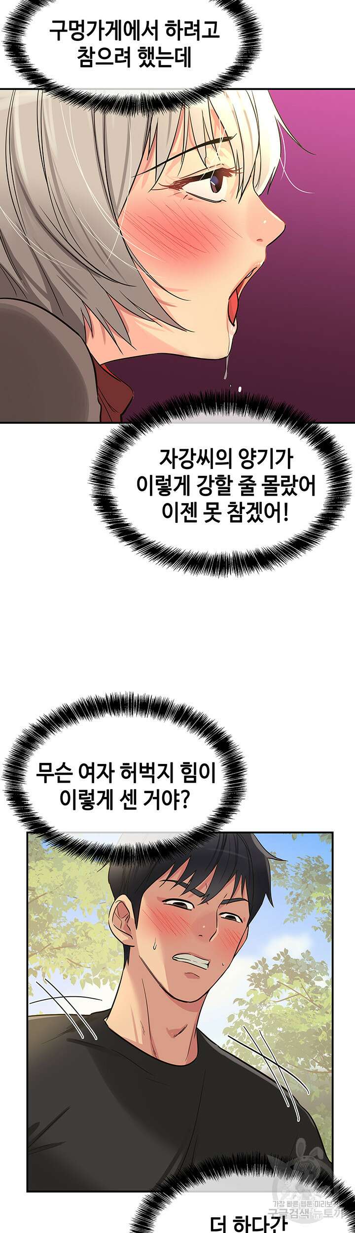 구멍가게, 구멍 열었습니다 18화 26