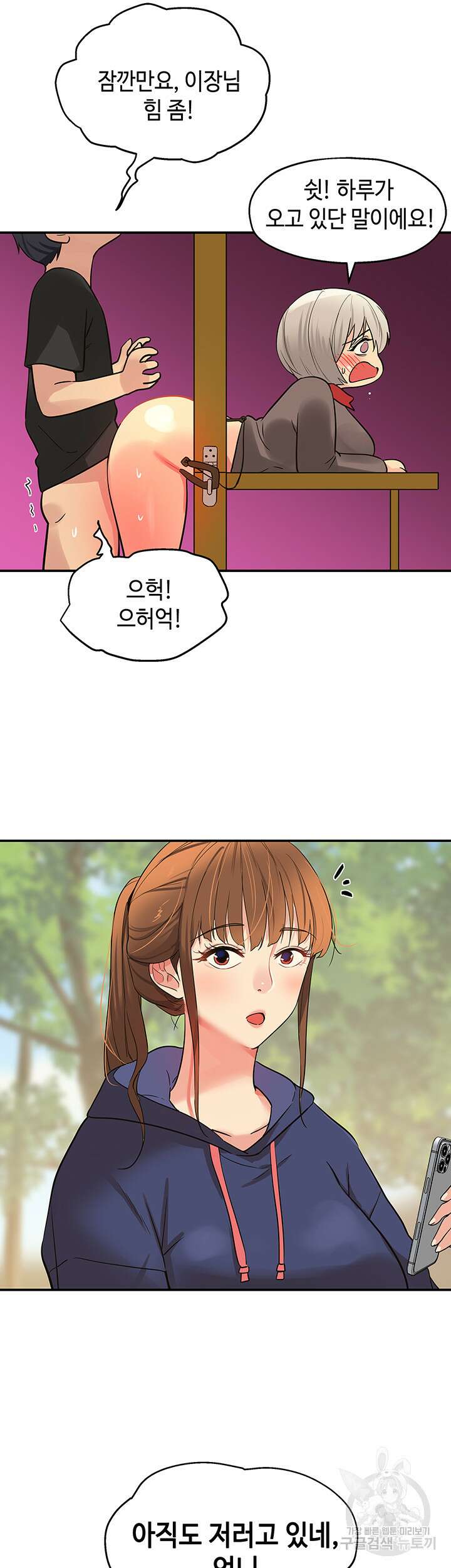 구멍가게, 구멍 열었습니다 18화 33
