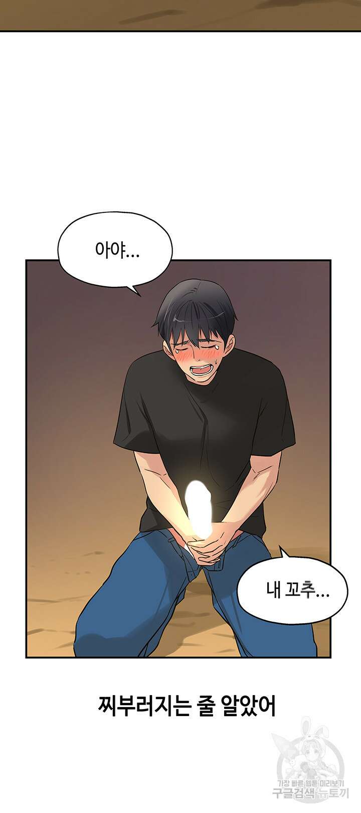 구멍가게, 구멍 열었습니다 18화 40