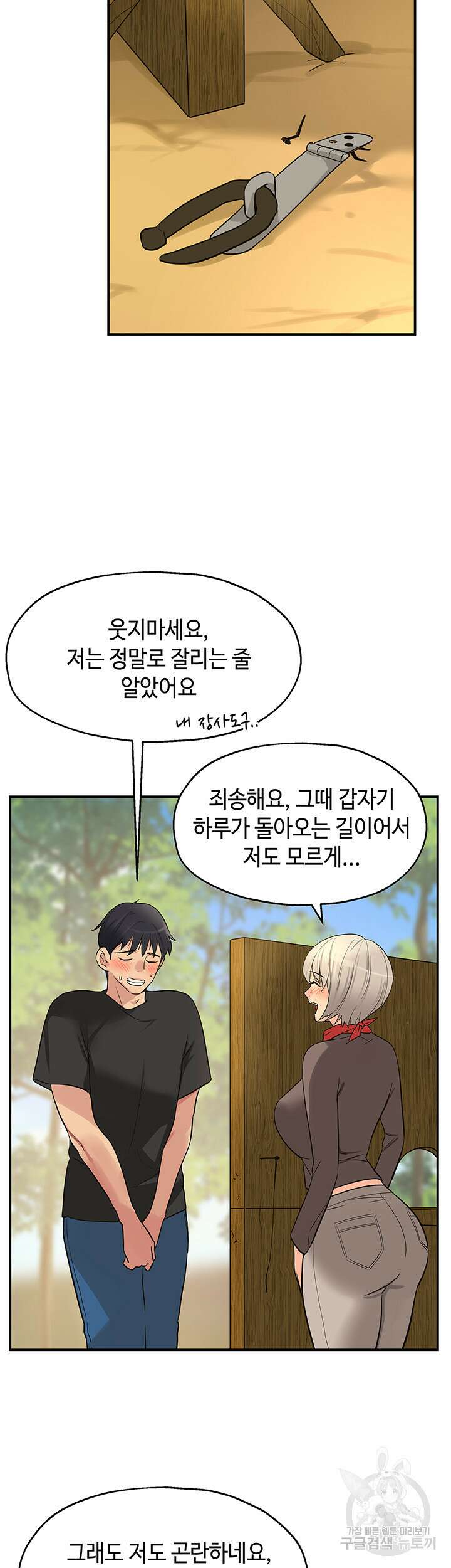 구멍가게, 구멍 열었습니다 18화 42