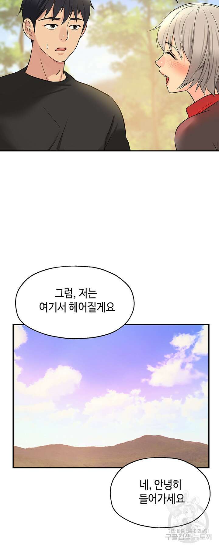 구멍가게, 구멍 열었습니다 18화 44