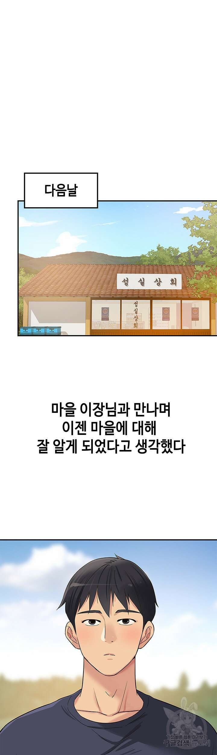 구멍가게, 구멍 열었습니다 18화 45