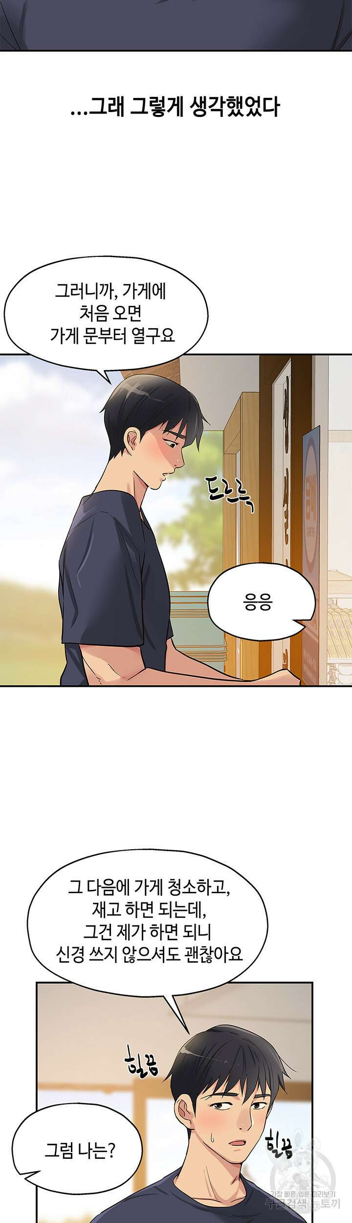 구멍가게, 구멍 열었습니다 18화 46