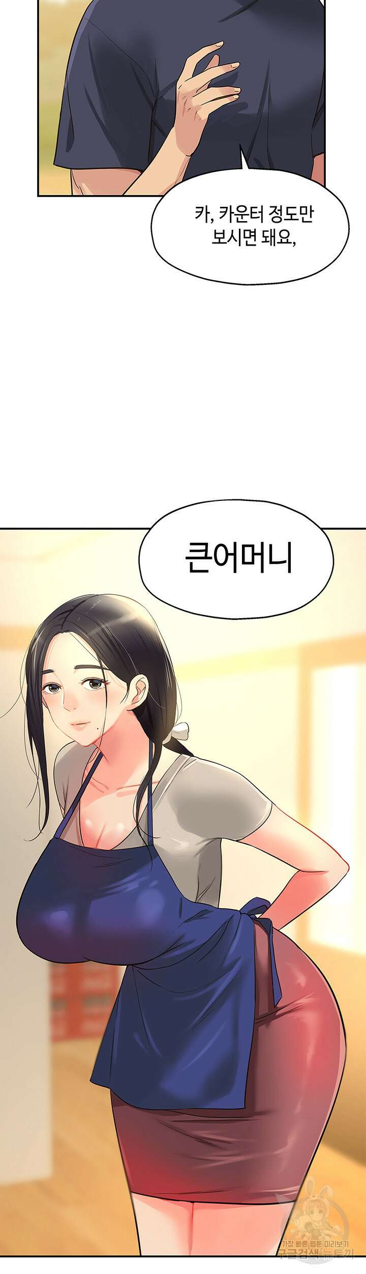 구멍가게, 구멍 열었습니다 18화 47