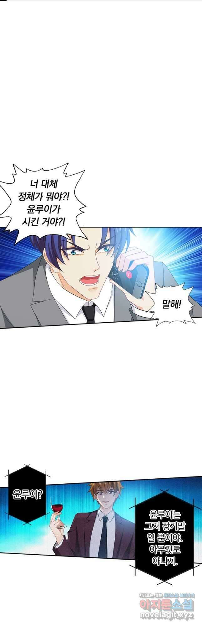 이혼해줄래요? 397화 1