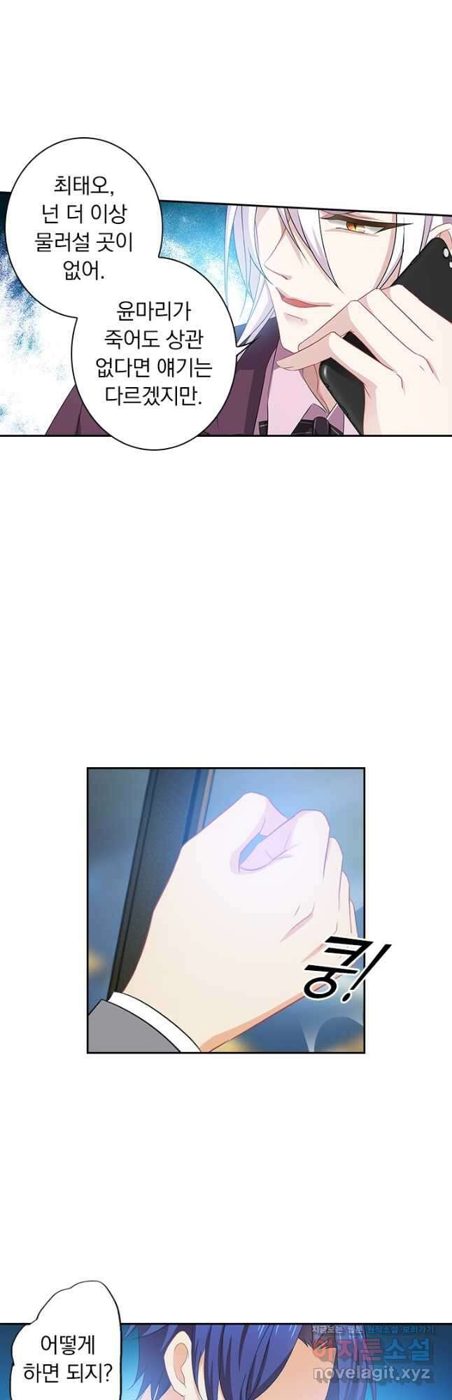 이혼해줄래요? 397화 2