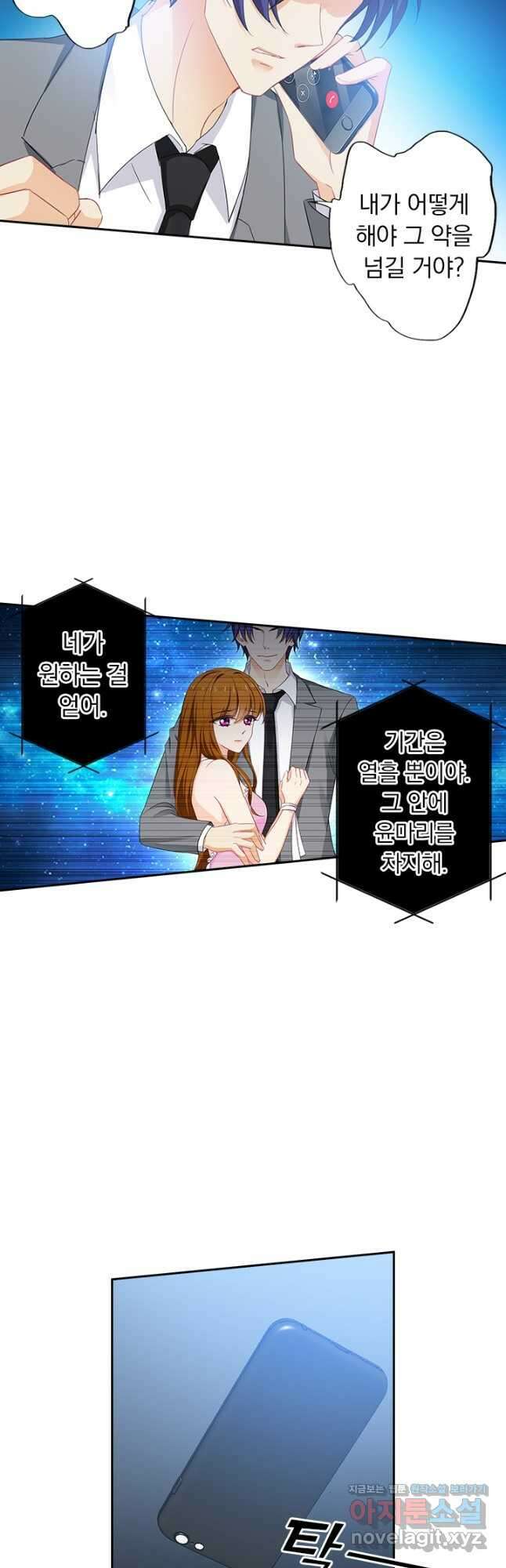 이혼해줄래요? 397화 3