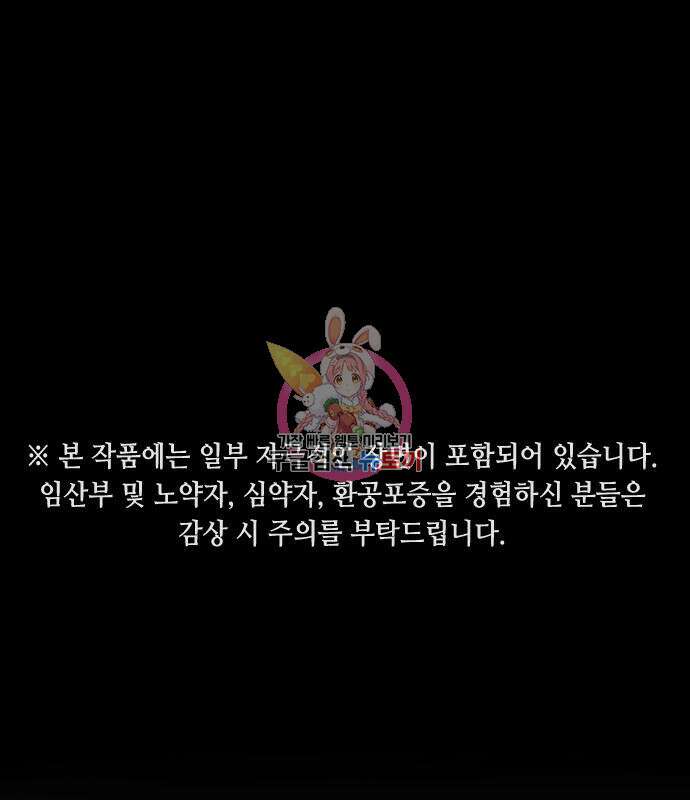 어느날 갑자기 서울은 104화 1